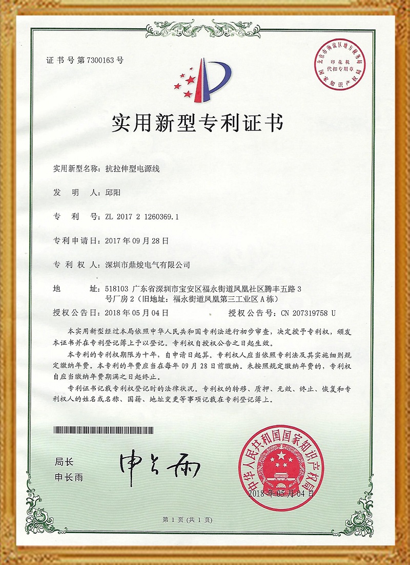 抗拉伸型電源線證書(shū)