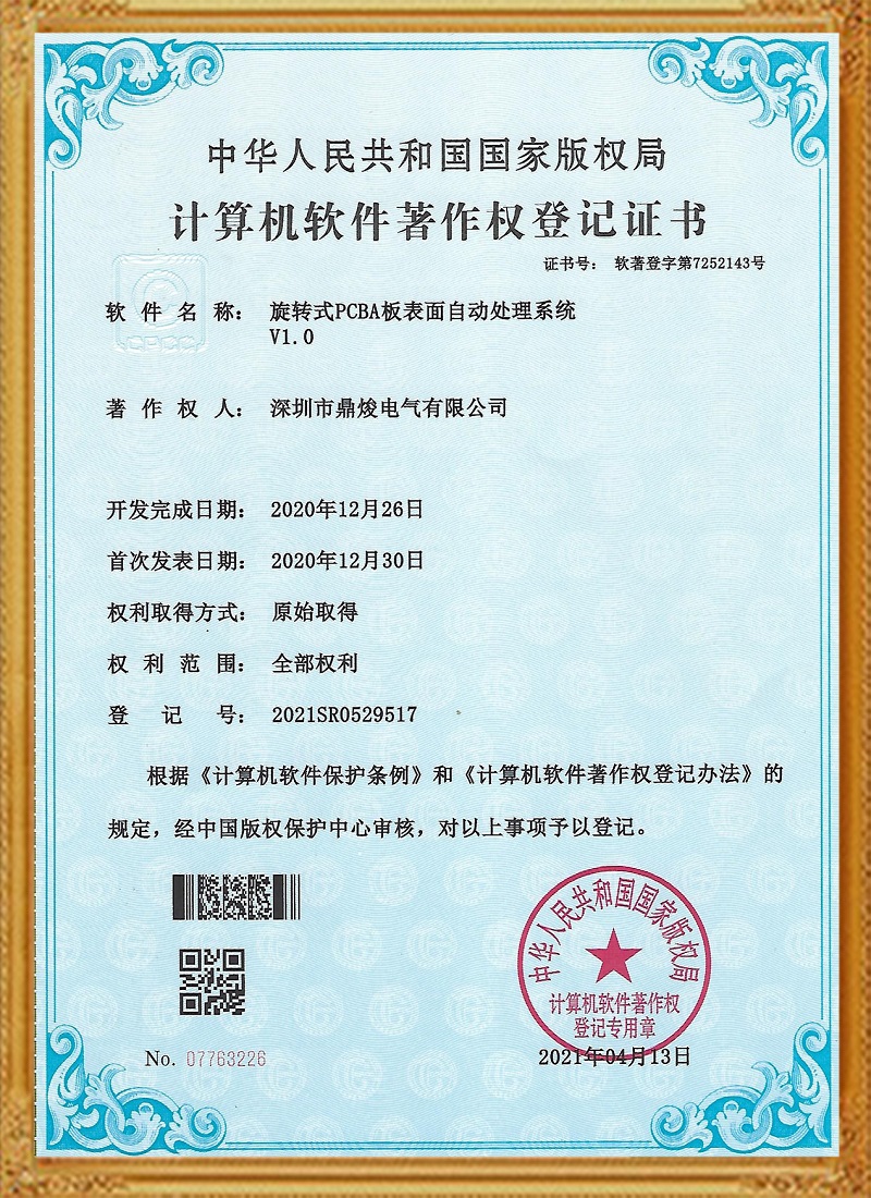 旋轉(zhuǎn)式PCBA板表面自動(dòng)處理系統(tǒng)V1.0專利