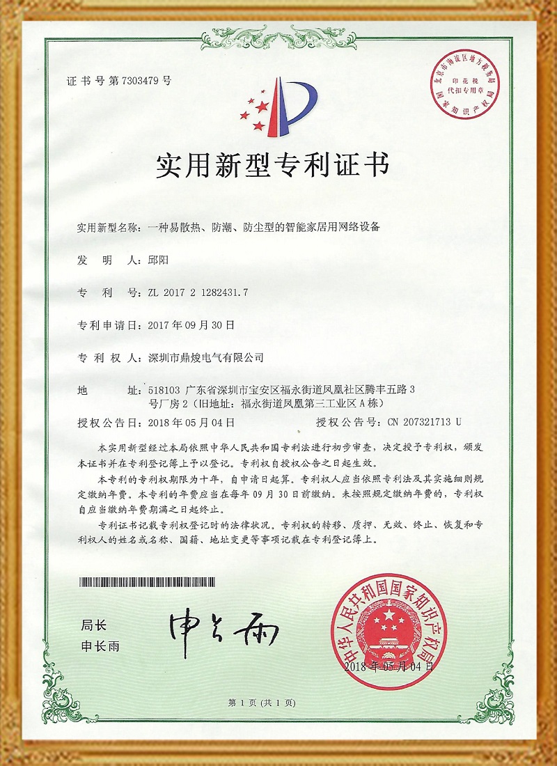 一種易散熱、防潮、防塵型的智能家居網(wǎng)絡(luò)設(shè)備專利
