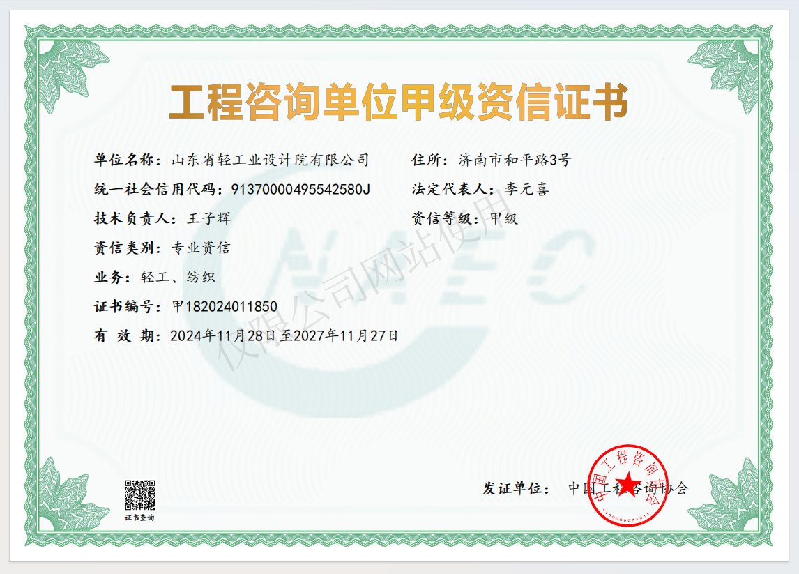 甲級(jí)咨詢證書(shū)-有效期2027